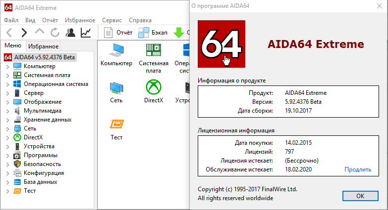 Активация aida